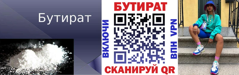 БУТИРАТ Butirat  Ужур 