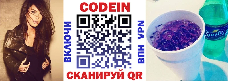 Codein напиток Lean (лин)  Ужур 